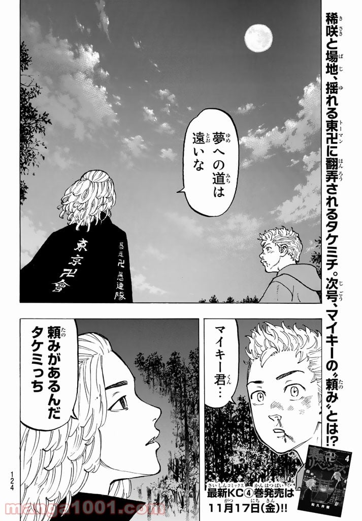 東京卍リベンジャーズ - 第38話 - Page 20