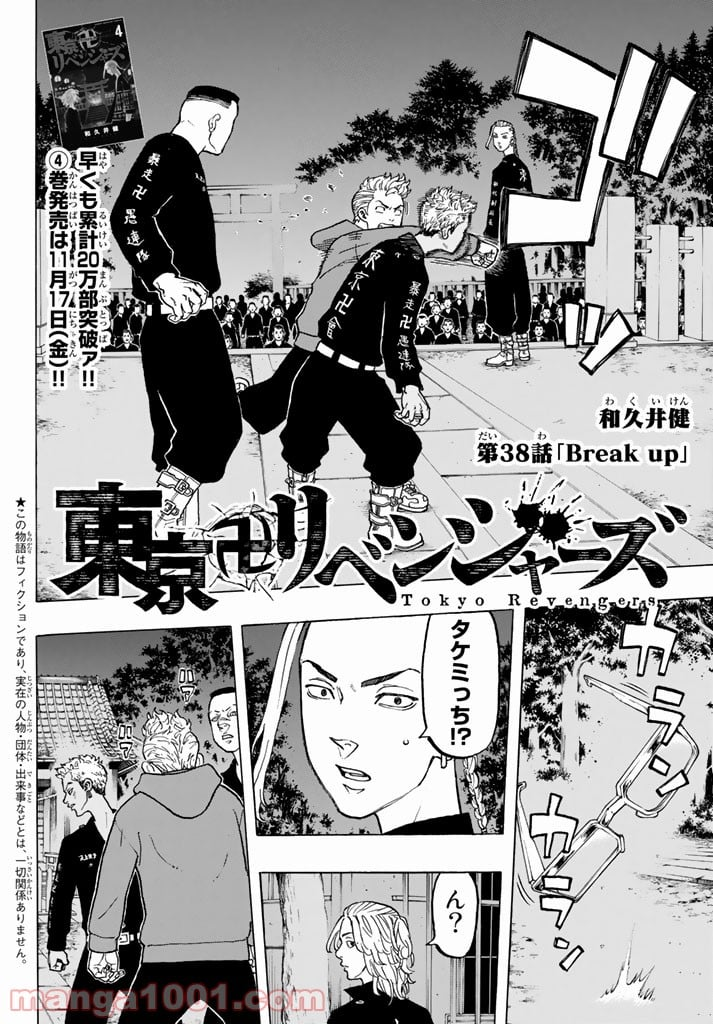 東京卍リベンジャーズ - 第38話 - Page 4