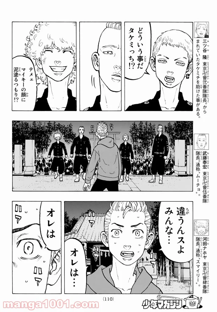 東京卍リベンジャーズ - 第38話 - Page 6