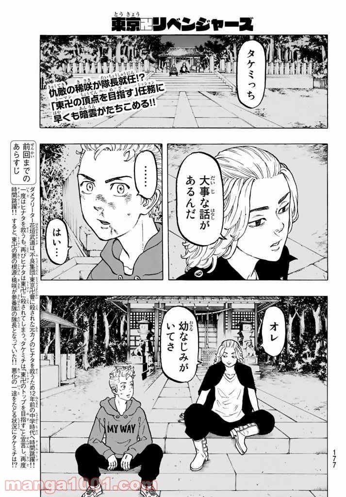 東京卍リベンジャーズ - 第39話 - Page 1