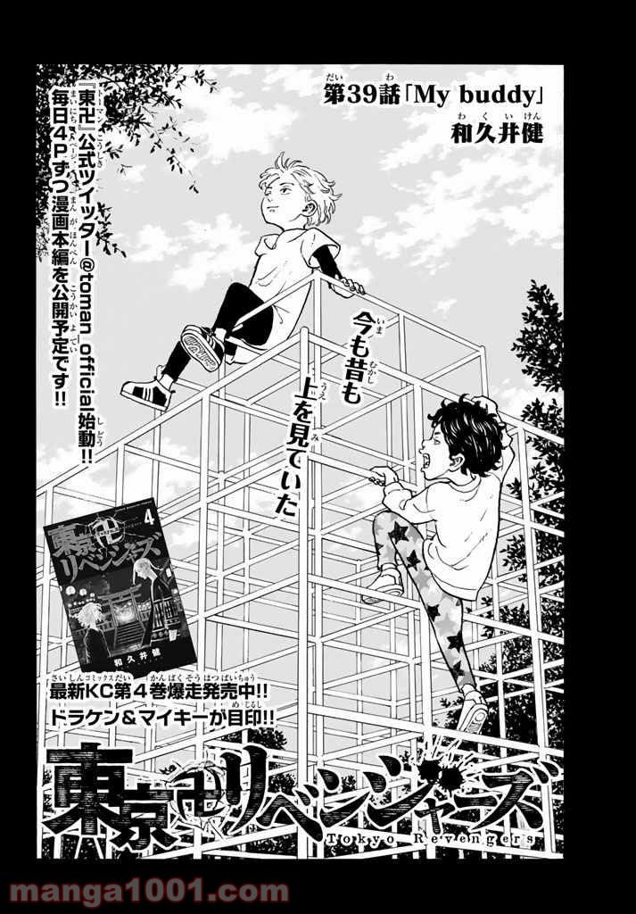 東京卍リベンジャーズ - 第39話 - Page 2