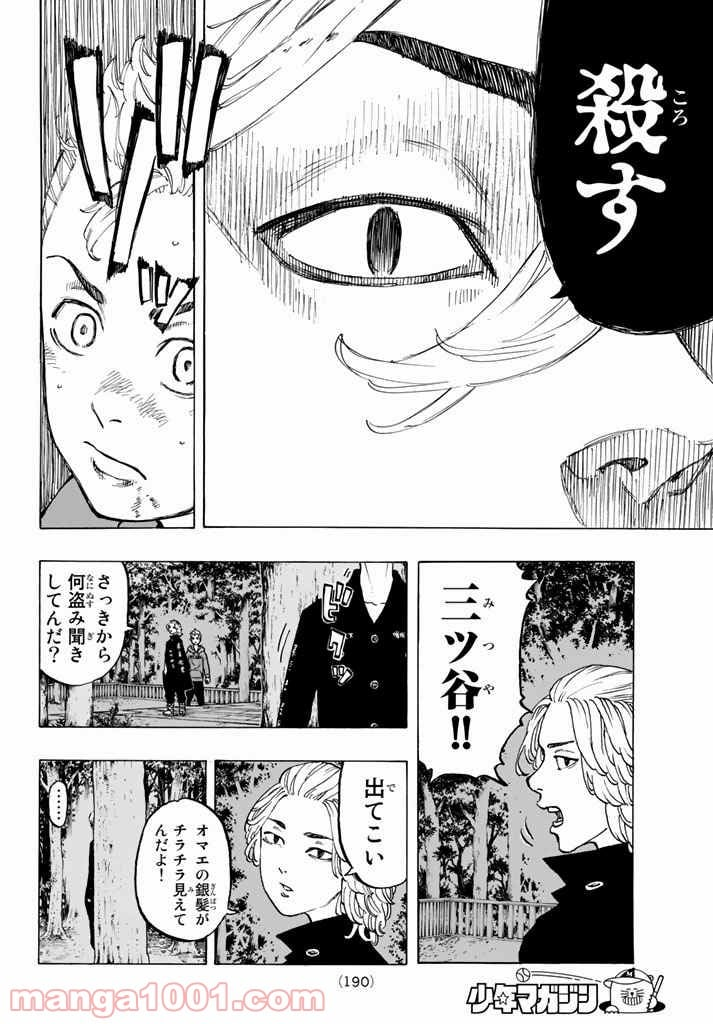 東京卍リベンジャーズ - 第39話 - Page 14