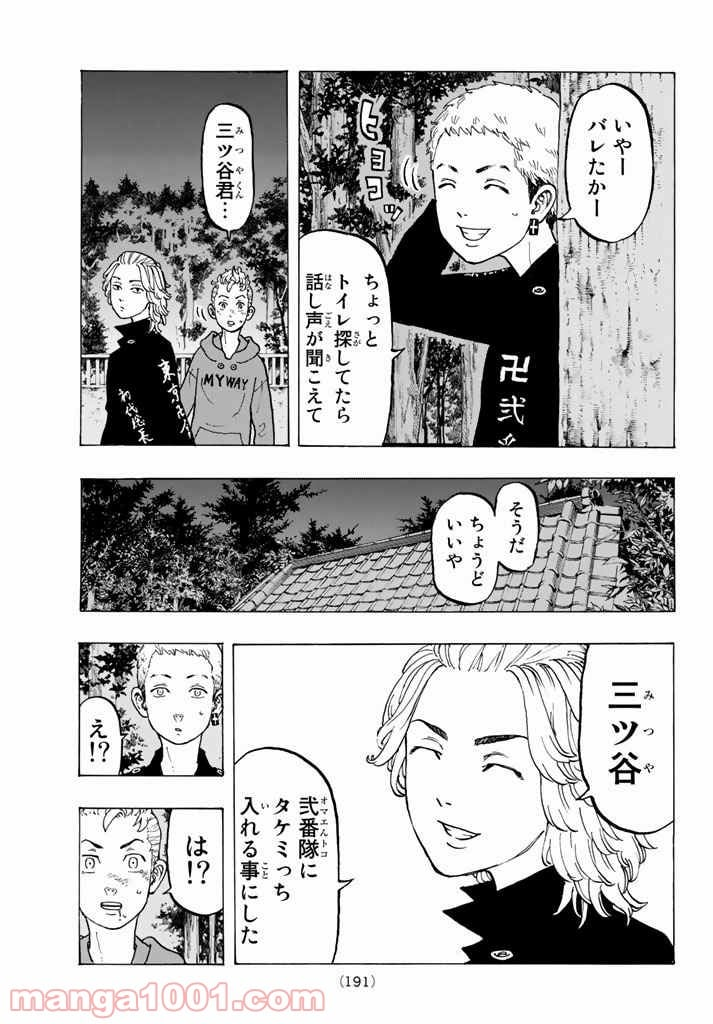 東京卍リベンジャーズ - 第39話 - Page 15