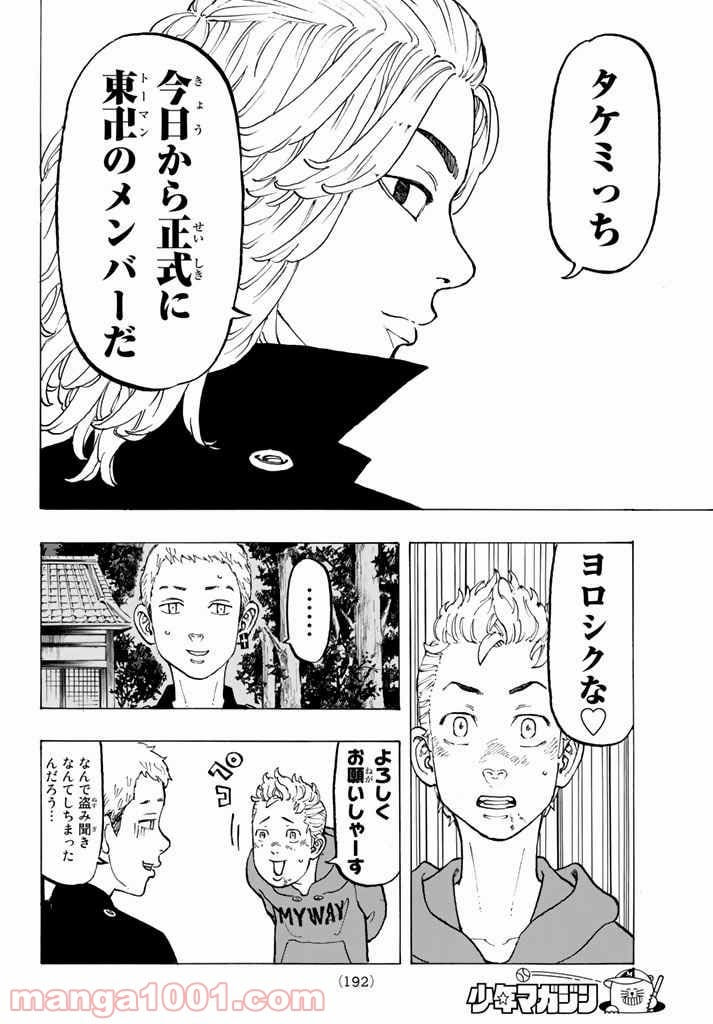 東京卍リベンジャーズ - 第39話 - Page 16