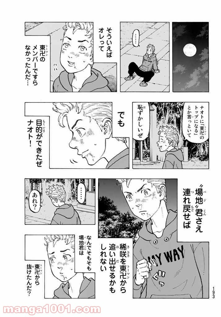 東京卍リベンジャーズ - 第39話 - Page 17