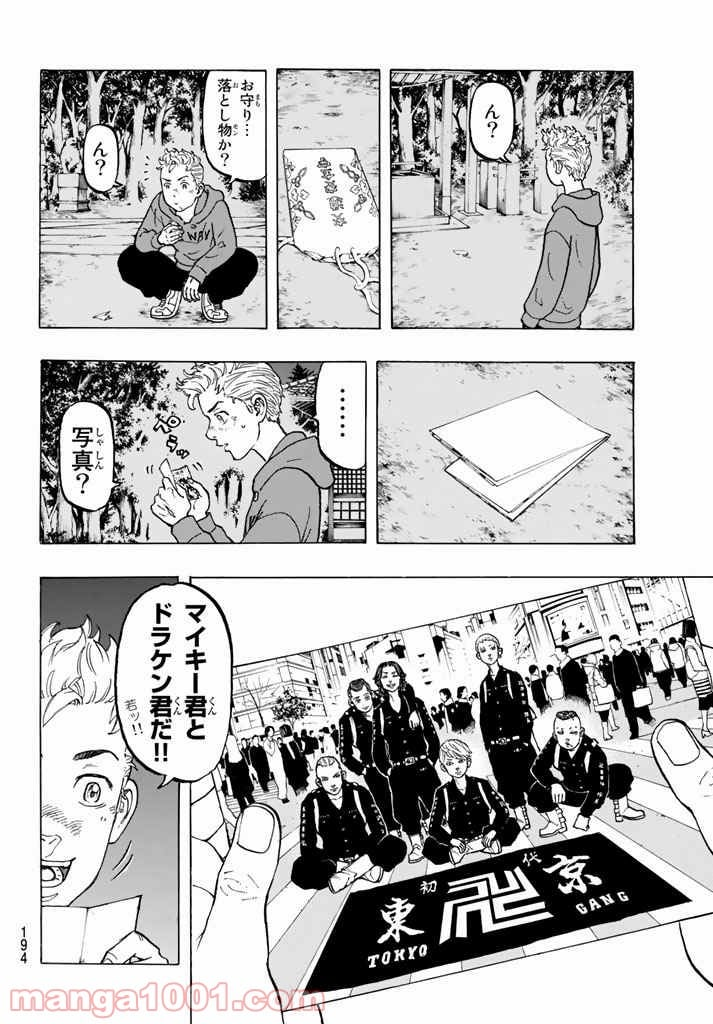 東京卍リベンジャーズ - 第39話 - Page 18