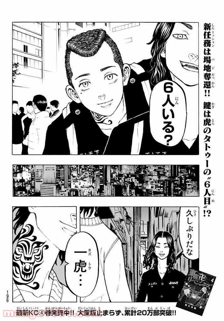 東京卍リベンジャーズ - 第39話 - Page 20