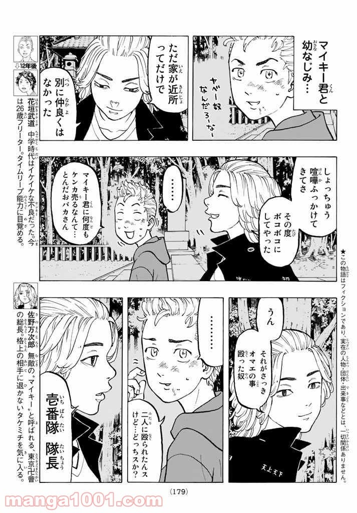 東京卍リベンジャーズ - 第39話 - Page 3