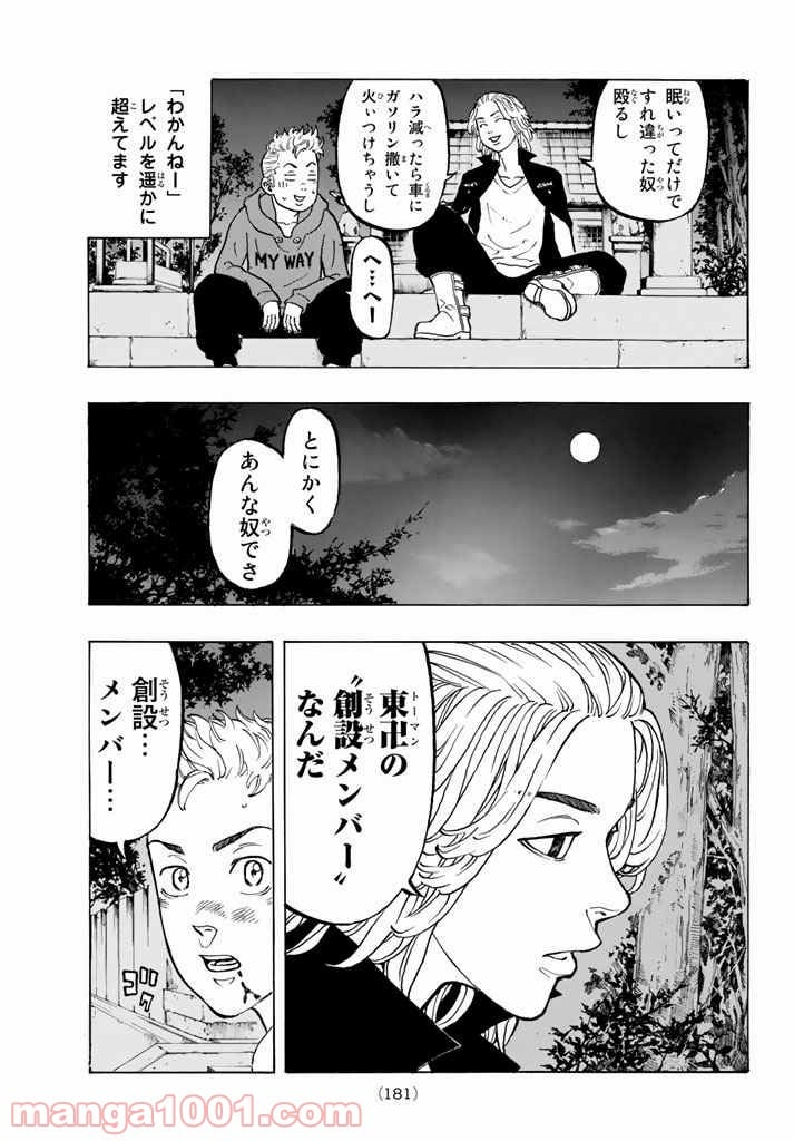 東京卍リベンジャーズ - 第39話 - Page 5