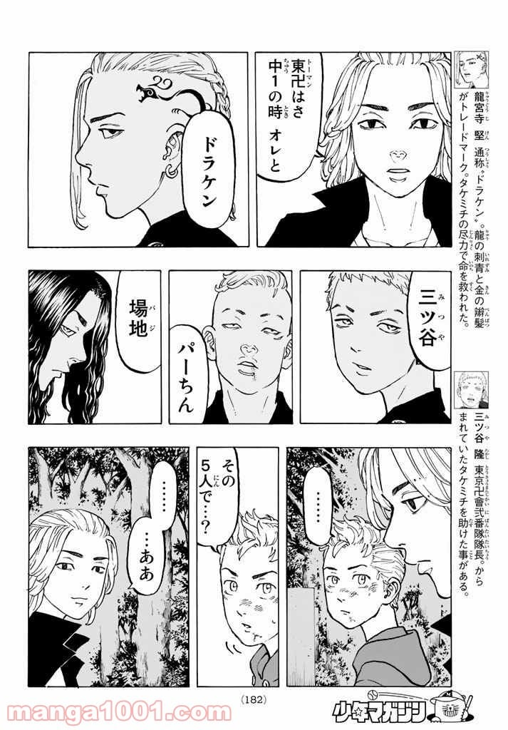 東京卍リベンジャーズ - 第39話 - Page 6