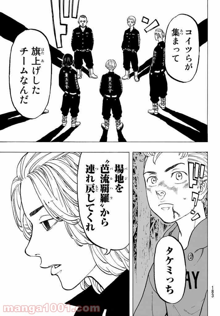 東京卍リベンジャーズ - 第39話 - Page 7