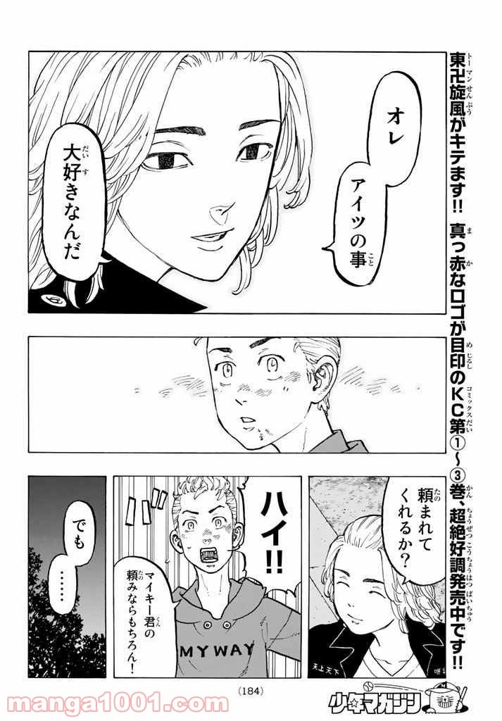 東京卍リベンジャーズ - 第39話 - Page 8