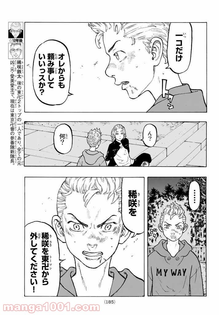 東京卍リベンジャーズ - 第39話 - Page 9