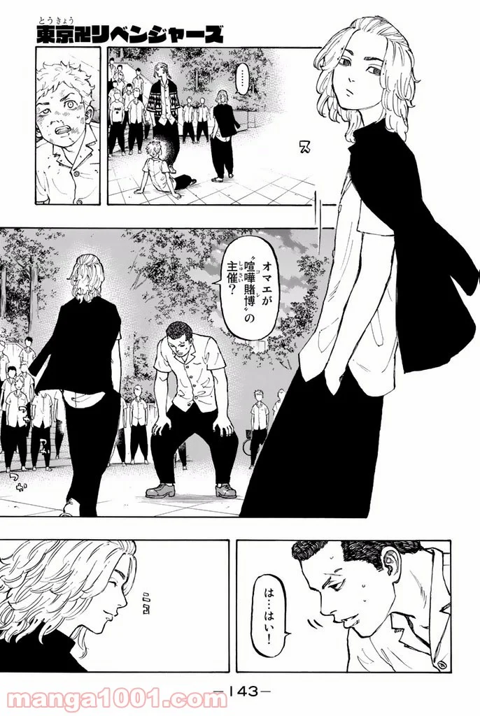 東京卍リベンジャーズ - 第4話 - Page 1