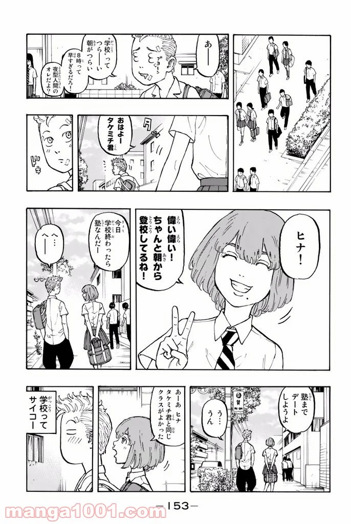 東京卍リベンジャーズ - 第4話 - Page 11