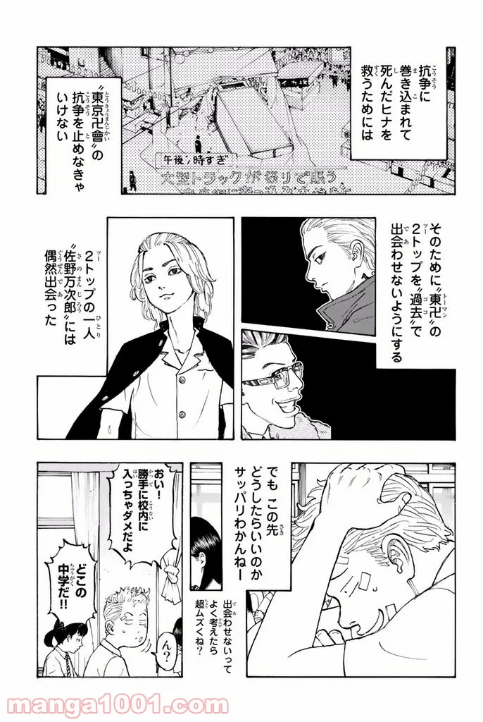 東京卍リベンジャーズ - 第4話 - Page 13