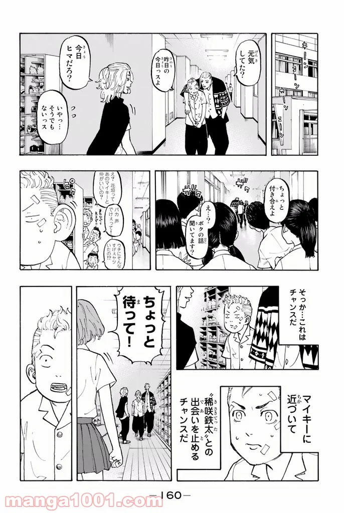 東京卍リベンジャーズ - 第4話 - Page 18