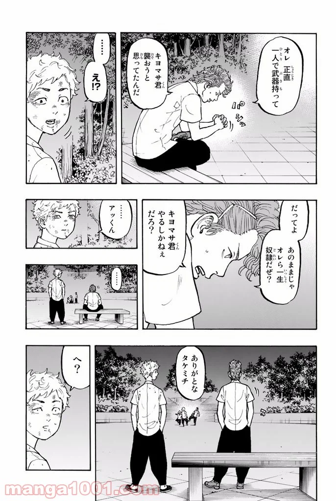 東京卍リベンジャーズ - 第4話 - Page 9