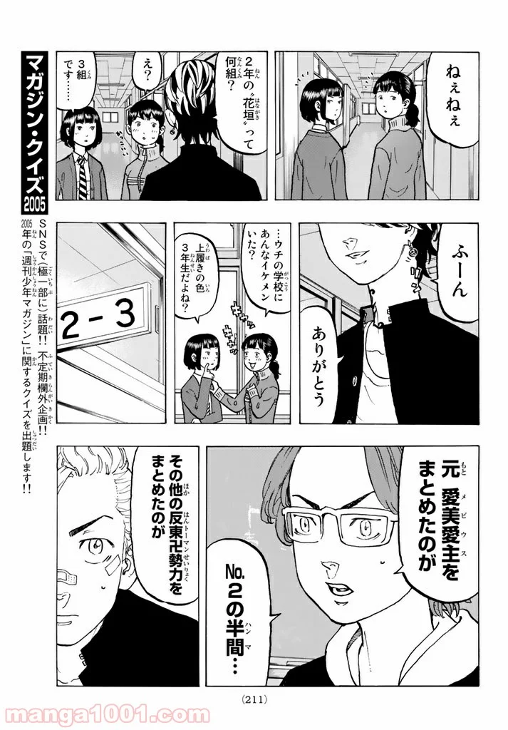 東京卍リベンジャーズ - 第40話 - Page 11