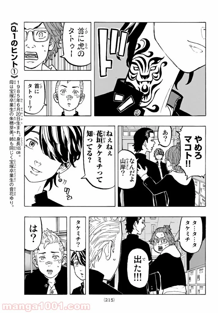 東京卍リベンジャーズ - 第40話 - Page 15