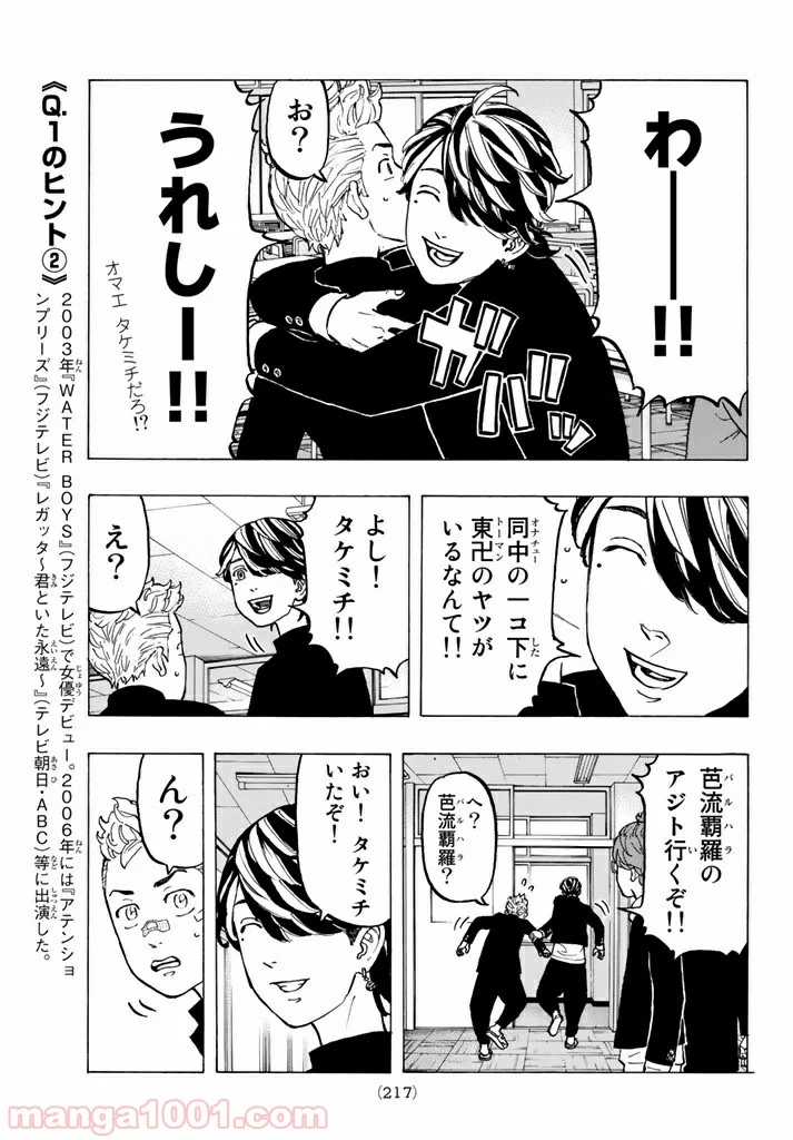 東京卍リベンジャーズ - 第40話 - Page 17