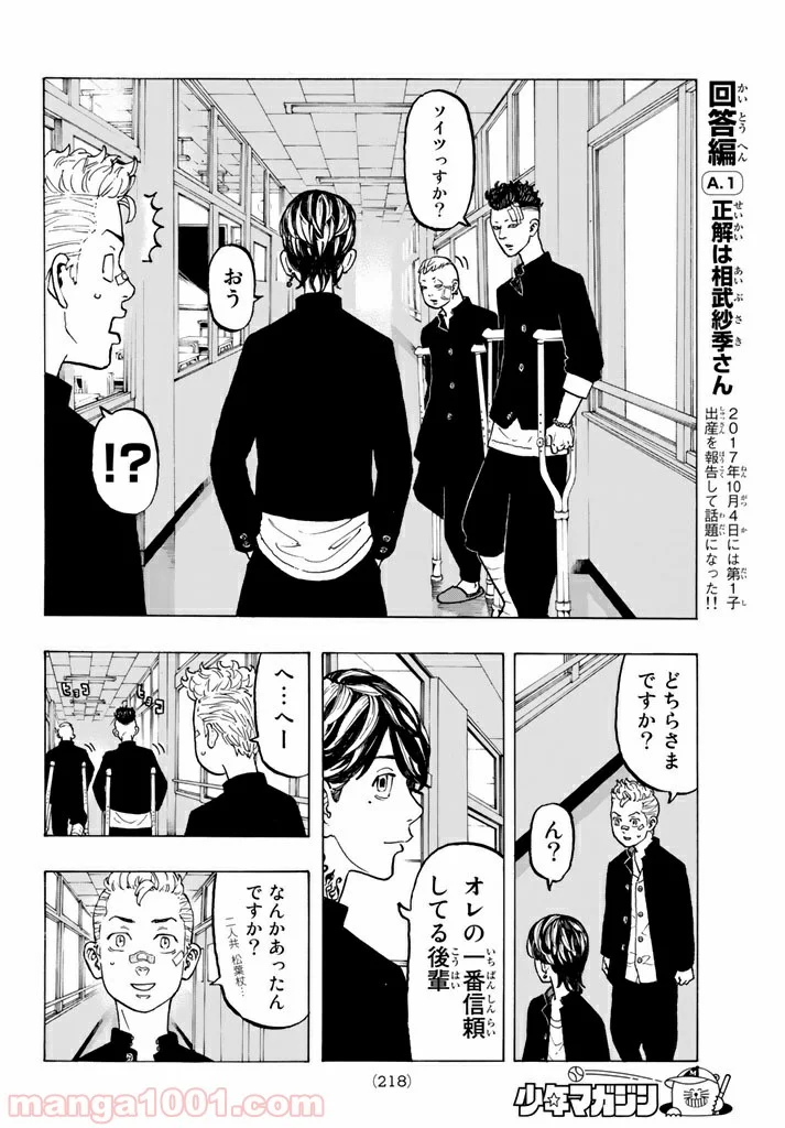 東京卍リベンジャーズ - 第40話 - Page 18