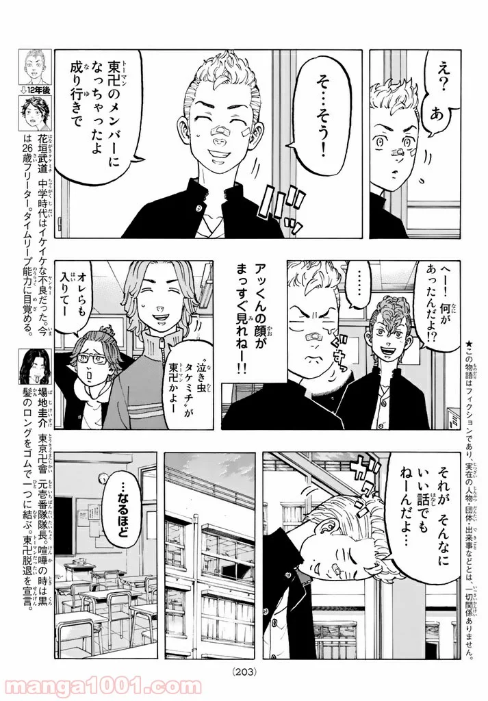 東京卍リベンジャーズ - 第40話 - Page 3