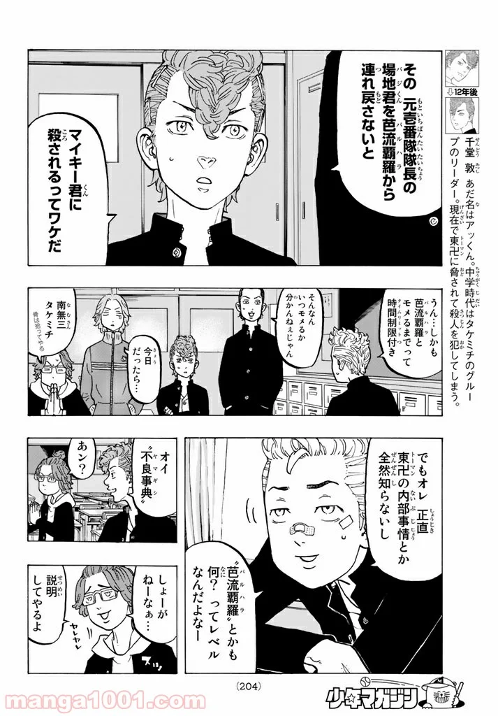 東京卍リベンジャーズ - 第40話 - Page 4