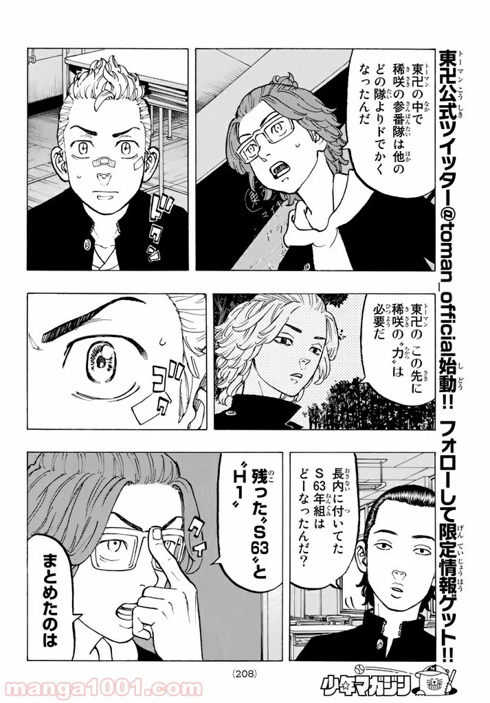 東京卍リベンジャーズ - 第40話 - Page 8