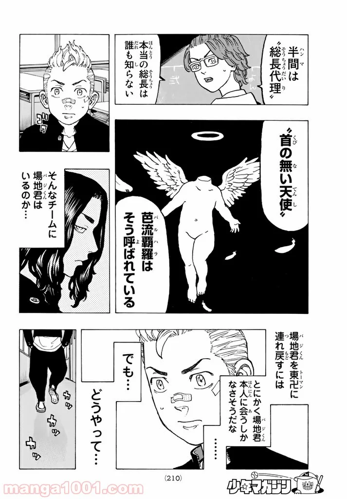 東京卍リベンジャーズ - 第40話 - Page 10