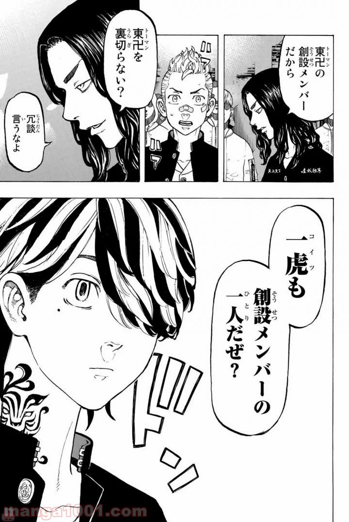 東京卍リベンジャーズ - 第42話 - Page 13