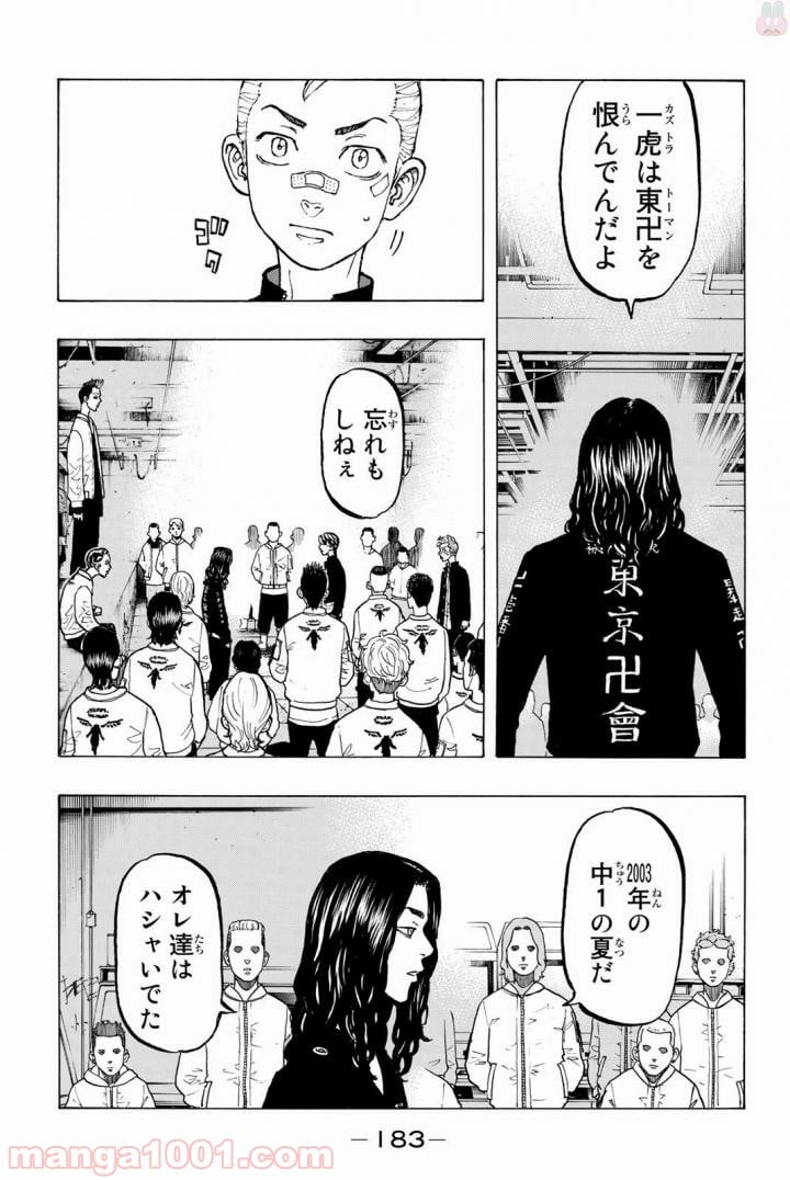 東京卍リベンジャーズ - 第42話 - Page 15