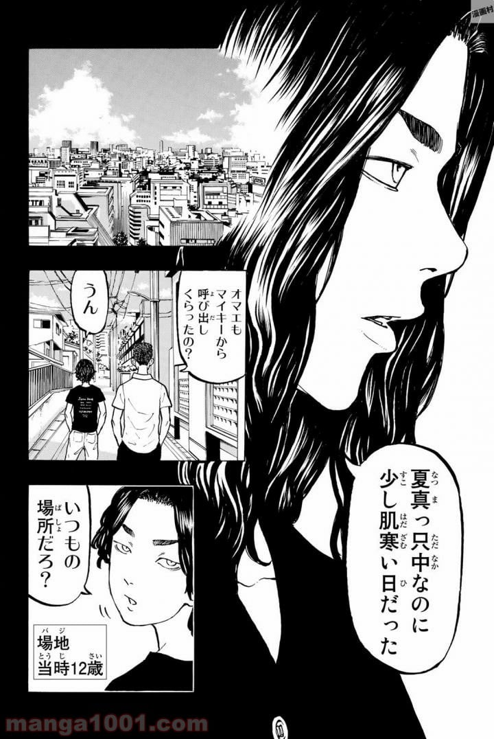 東京卍リベンジャーズ - 第42話 - Page 16