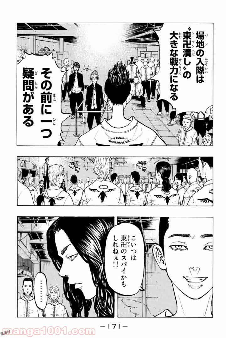 東京卍リベンジャーズ - 第42話 - Page 3