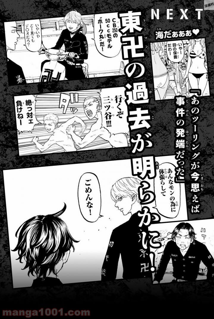 東京卍リベンジャーズ - 第42話 - Page 22