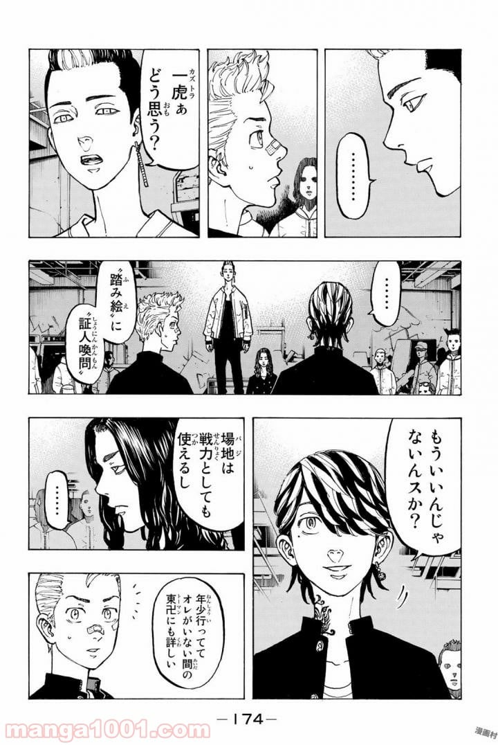 東京卍リベンジャーズ - 第42話 - Page 6