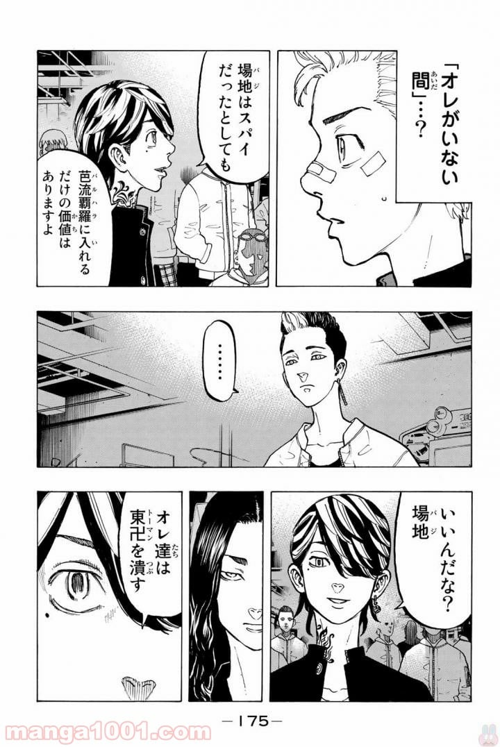 東京卍リベンジャーズ - 第42話 - Page 7