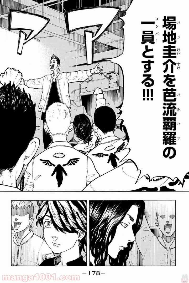 東京卍リベンジャーズ - 第42話 - Page 10