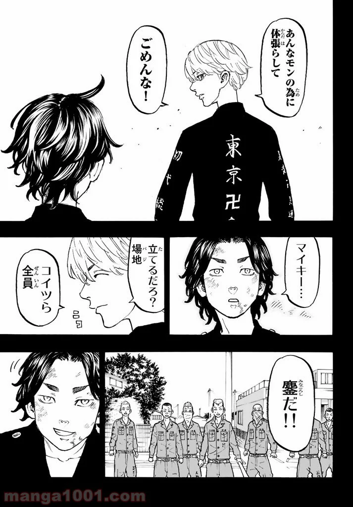 東京卍リベンジャーズ - 第43話 - Page 17