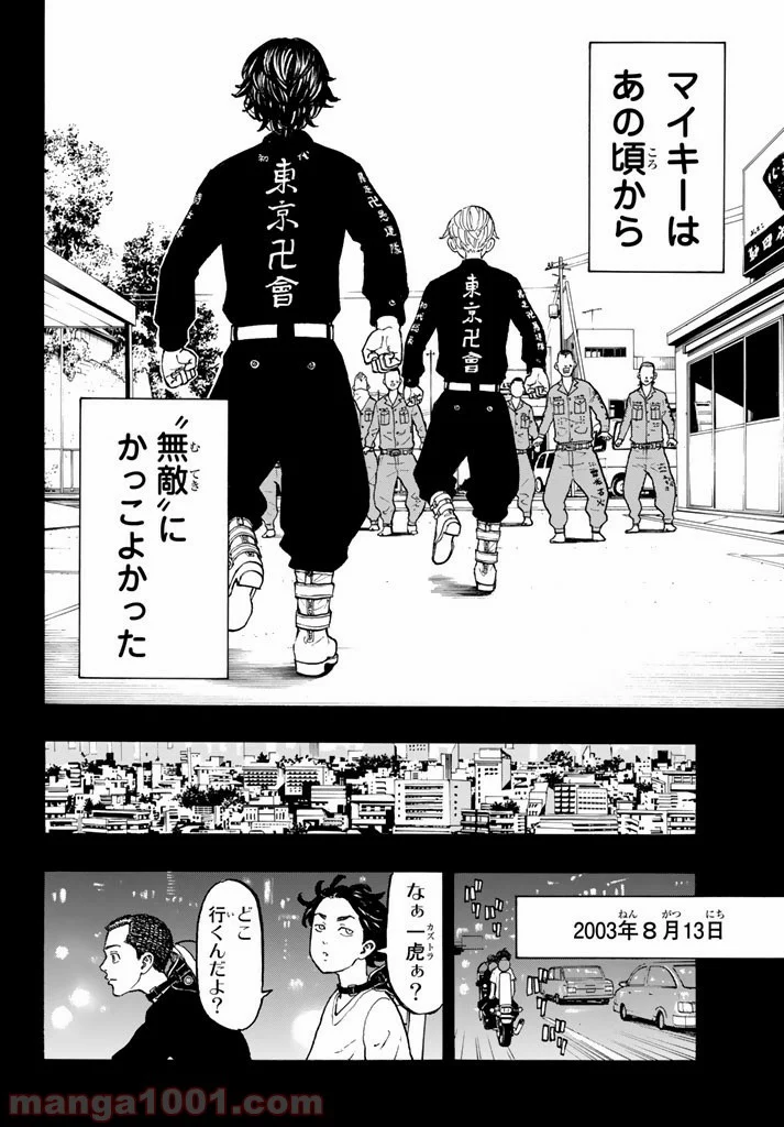 東京卍リベンジャーズ - 第43話 - Page 18