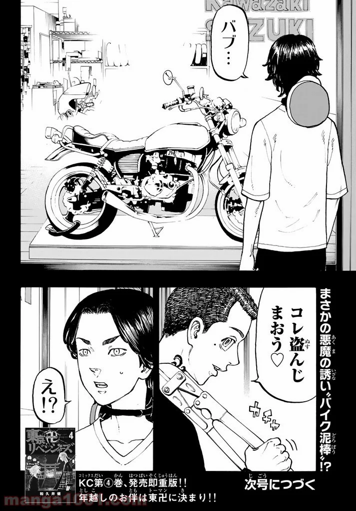 東京卍リベンジャーズ - 第43話 - Page 20