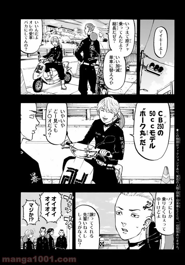 東京卍リベンジャーズ - 第43話 - Page 3