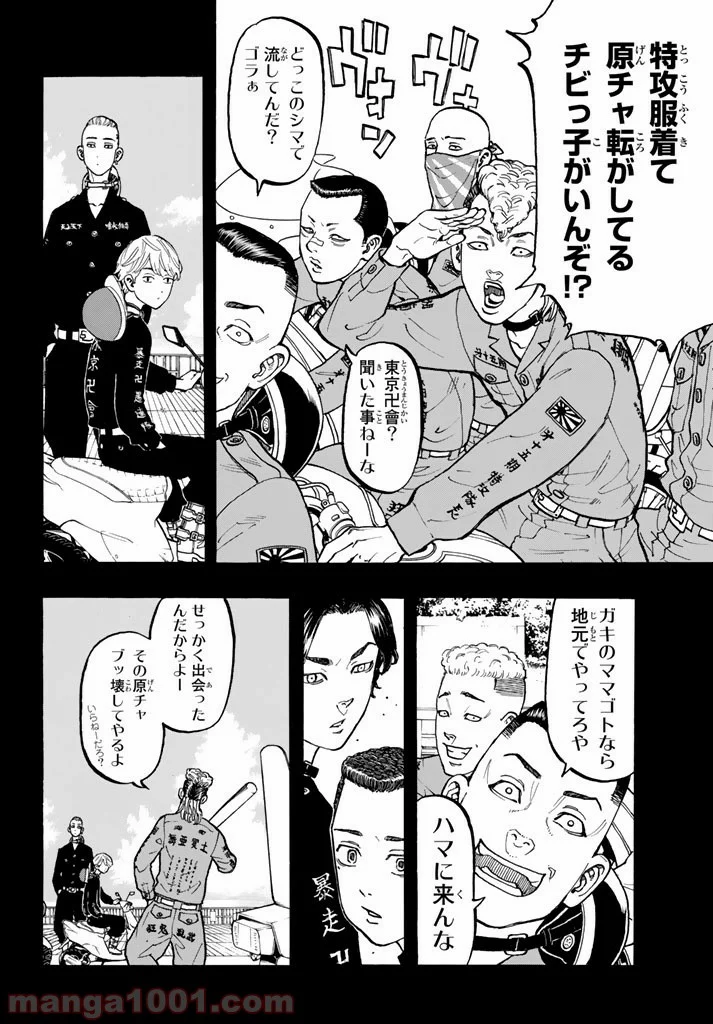 東京卍リベンジャーズ - 第43話 - Page 4