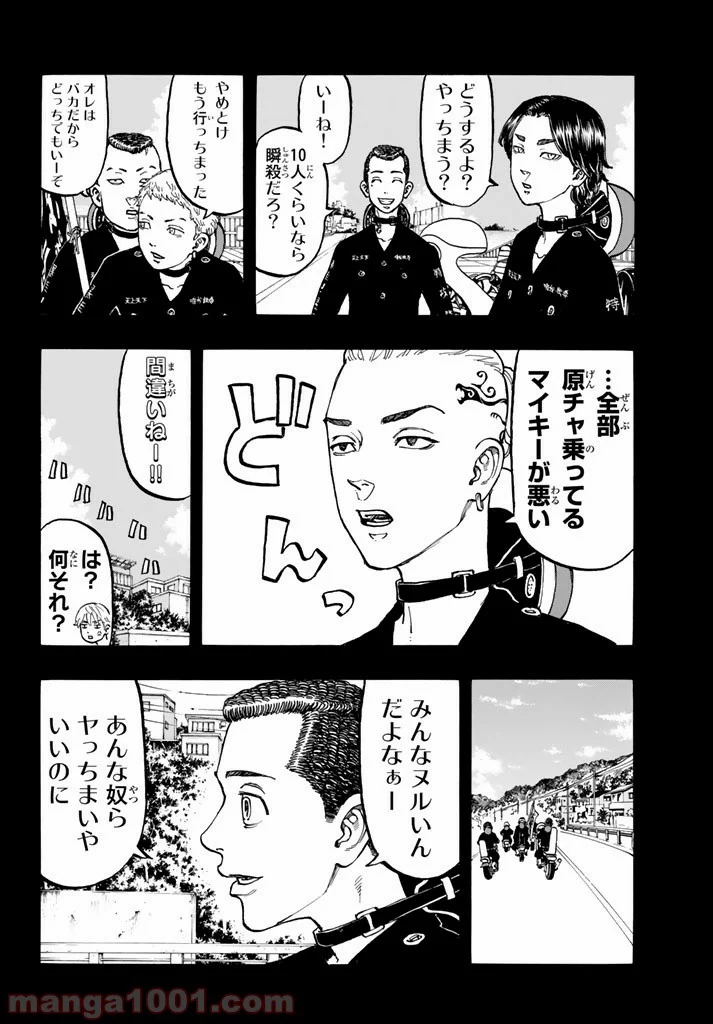 東京卍リベンジャーズ - 第43話 - Page 6