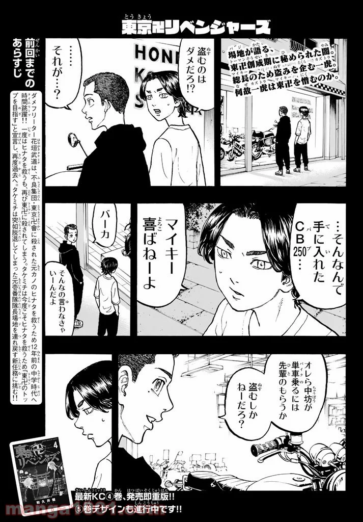 東京卍リベンジャーズ - 第44話 - Page 1