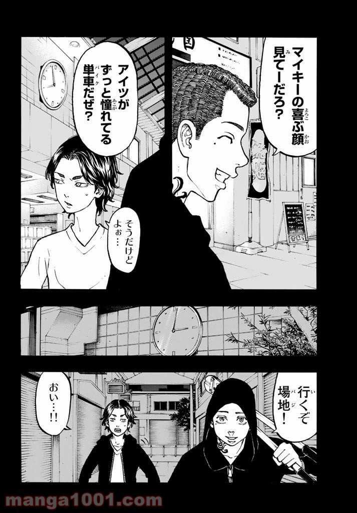 東京卍リベンジャーズ - 第44話 - Page 2