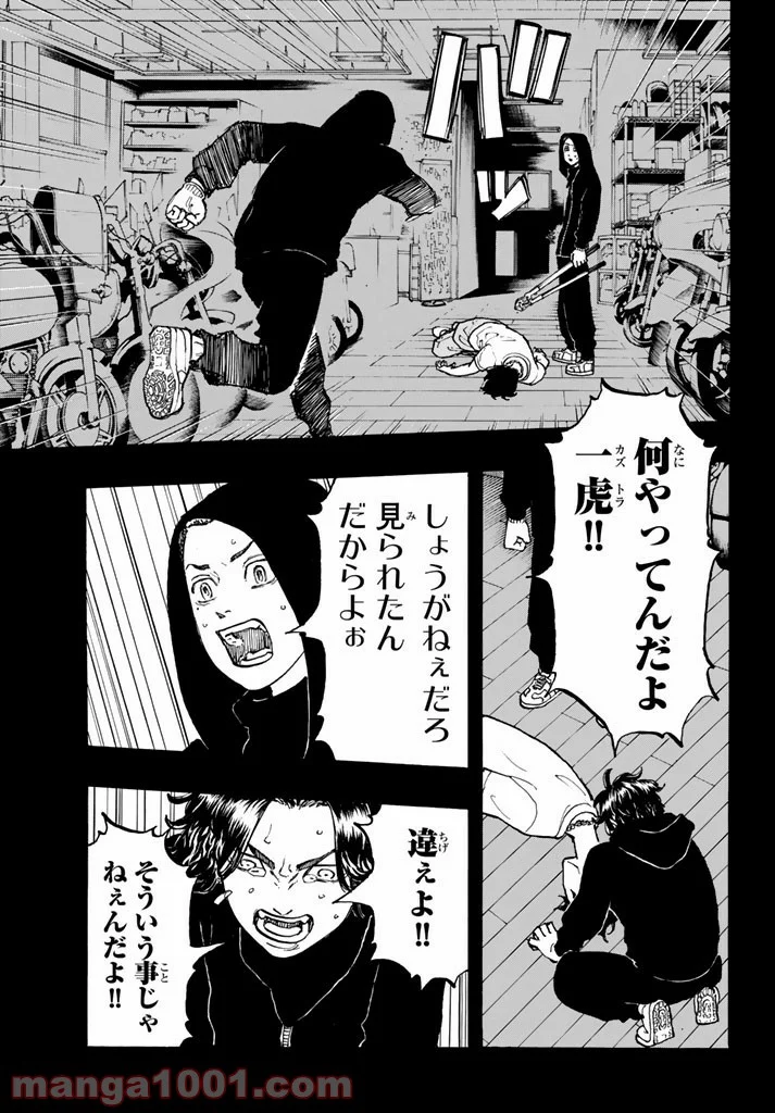 東京卍リベンジャーズ - 第44話 - Page 17