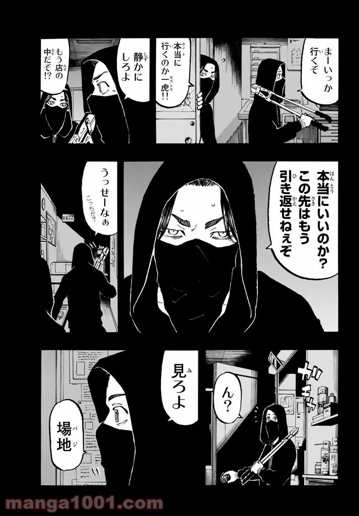 東京卍リベンジャーズ - 第44話 - Page 5