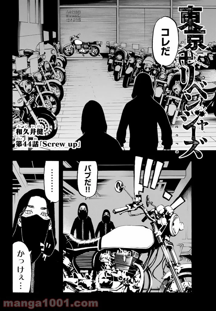 東京卍リベンジャーズ - 第44話 - Page 6