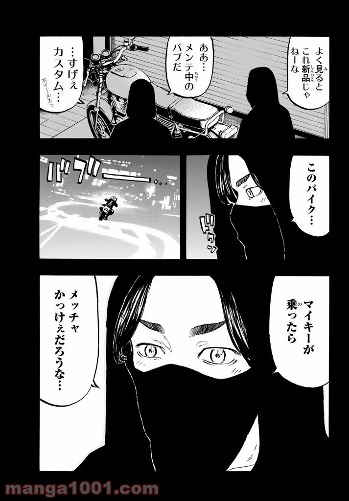 東京卍リベンジャーズ - 第44話 - Page 7